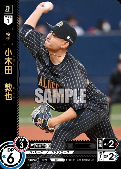 小木田 敦也(オリックス・バファローズ)(OR) 【TBP01-B27OR】